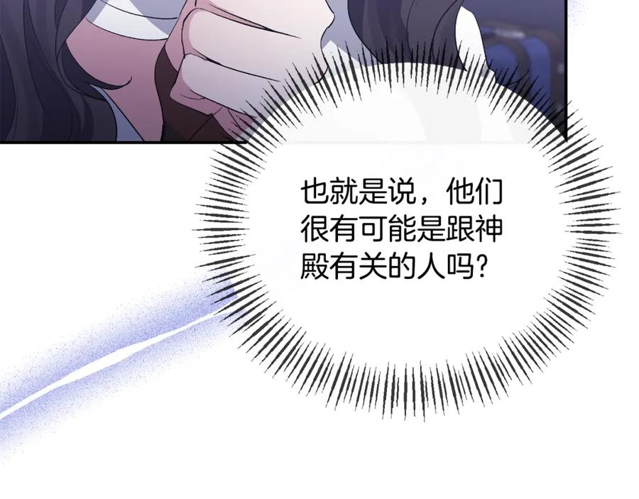 《恶女公爵的真面目》第53话 传闻 第56页