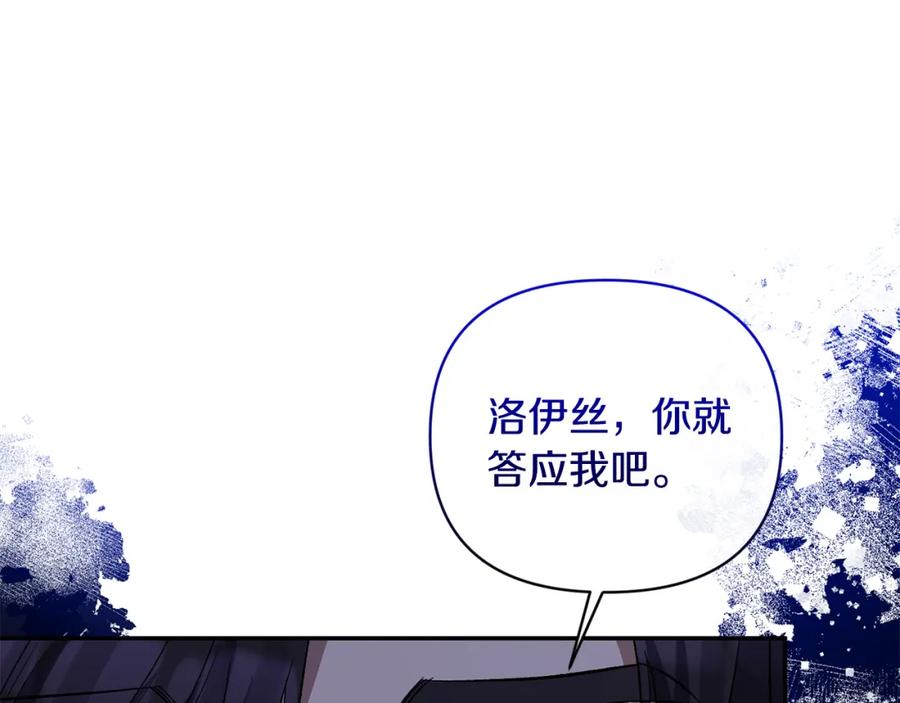 《恶女公爵的真面目》第53话 传闻 第11页