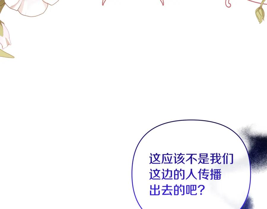 《恶女公爵的真面目》第53话 传闻 第127页