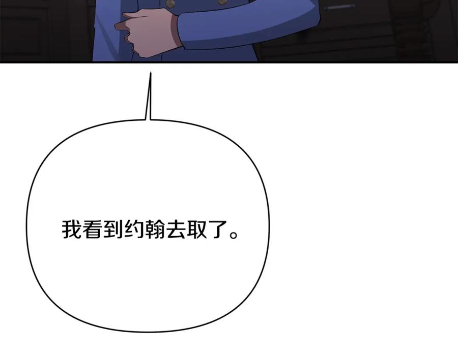 《恶女公爵的真面目》第53话 传闻 第106页