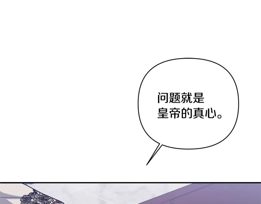《恶女公爵的真面目》第53话 传闻 第90页