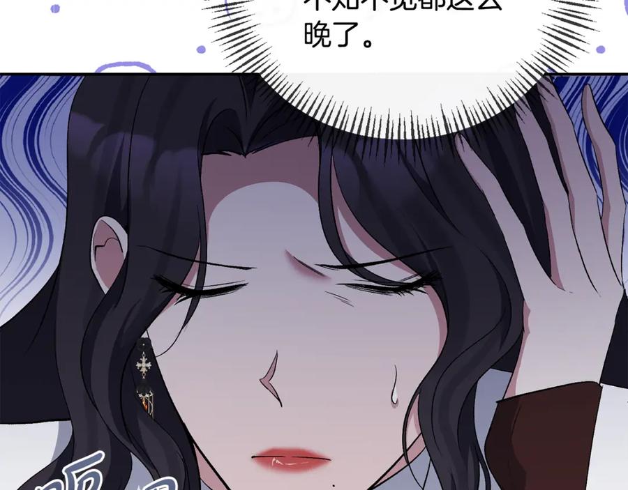 《恶女公爵的真面目》第53话 传闻 第24页