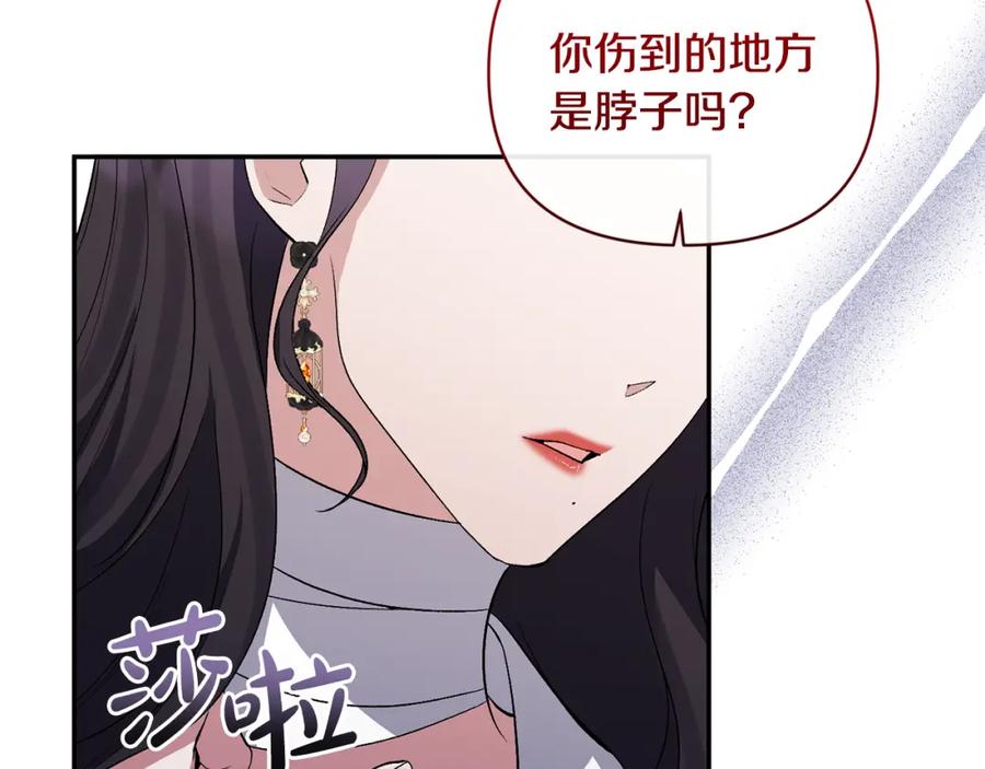 《恶女公爵的真面目》第53话 传闻 第39页