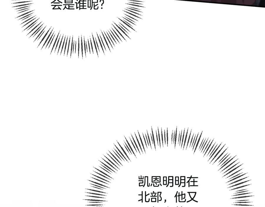 《恶女公爵的真面目》第53话 传闻 第134页