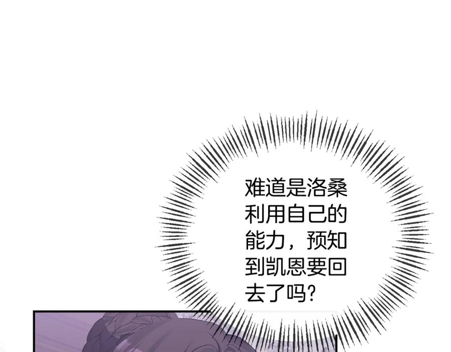 《恶女公爵的真面目》第53话 传闻 第142页