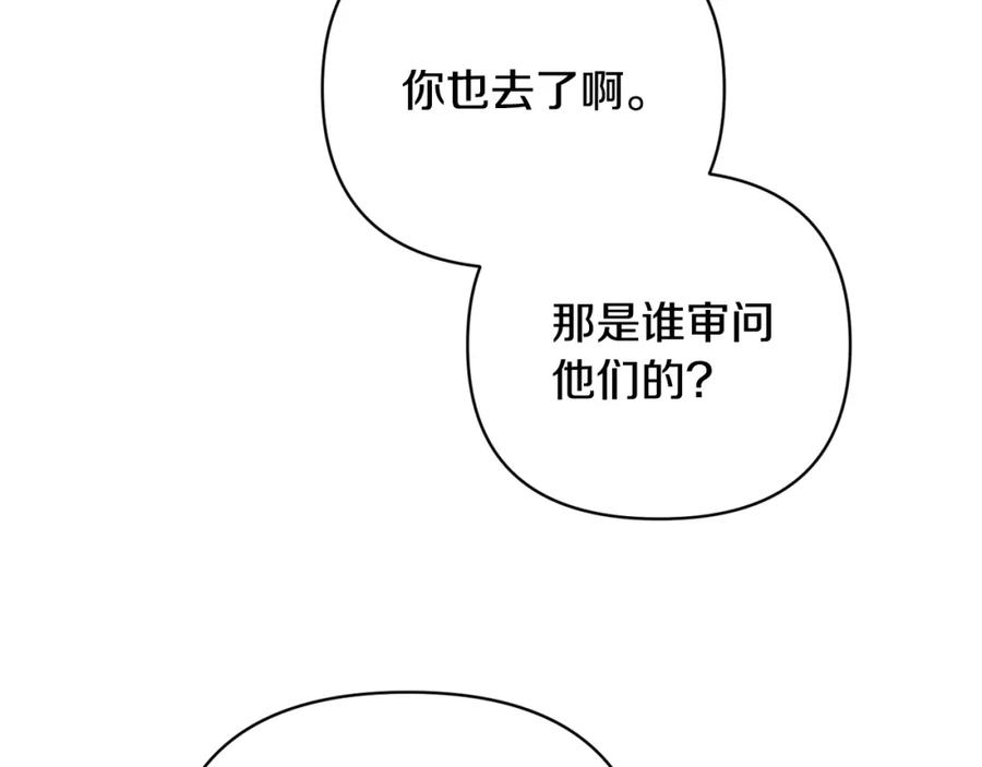 《恶女公爵的真面目》第53话 传闻 第43页