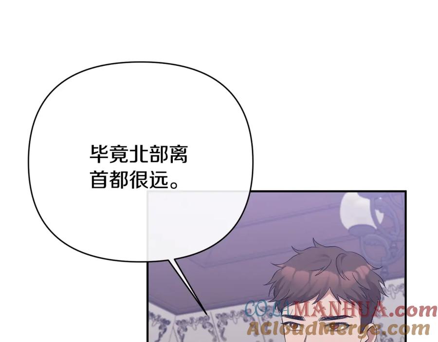 《恶女公爵的真面目》第53话 传闻 第77页