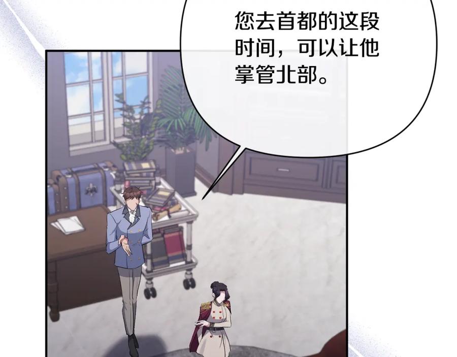 《恶女公爵的真面目》第53话 传闻 第95页