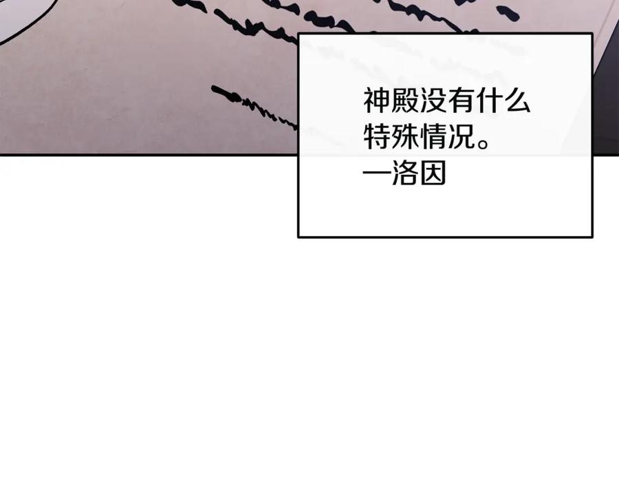 《恶女公爵的真面目》第53话 传闻 第74页