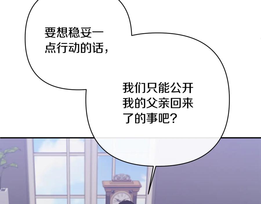《恶女公爵的真面目》第53话 传闻 第92页