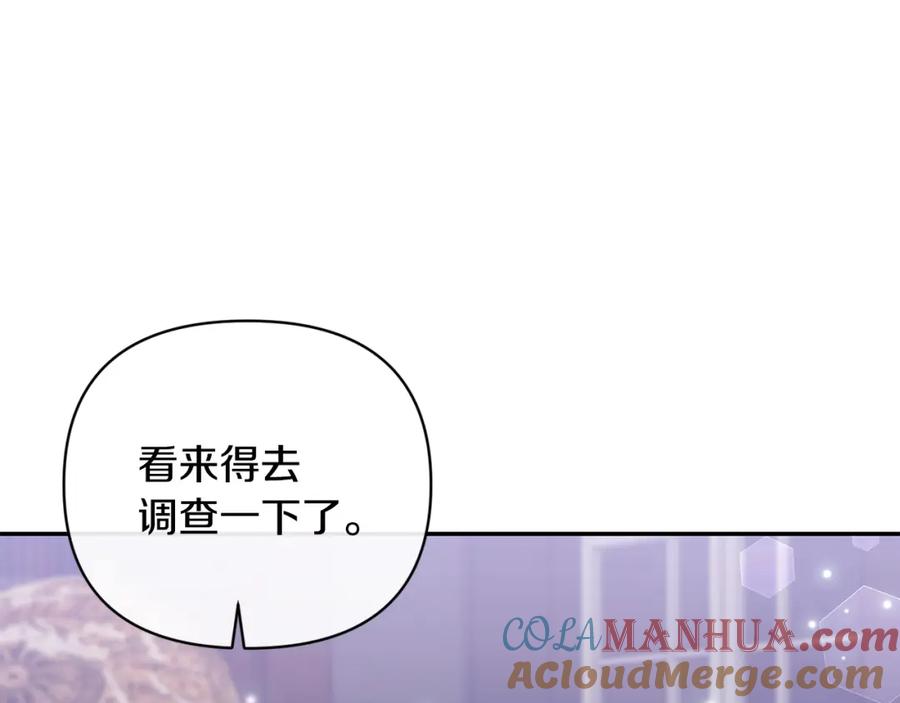 《恶女公爵的真面目》第53话 传闻 第57页