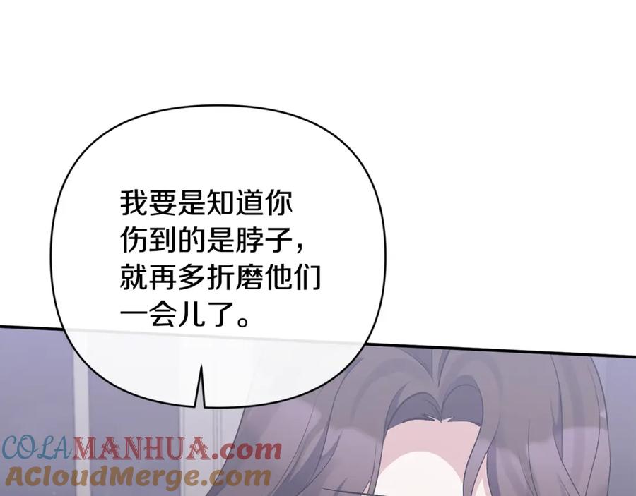 《恶女公爵的真面目》第53话 传闻 第41页