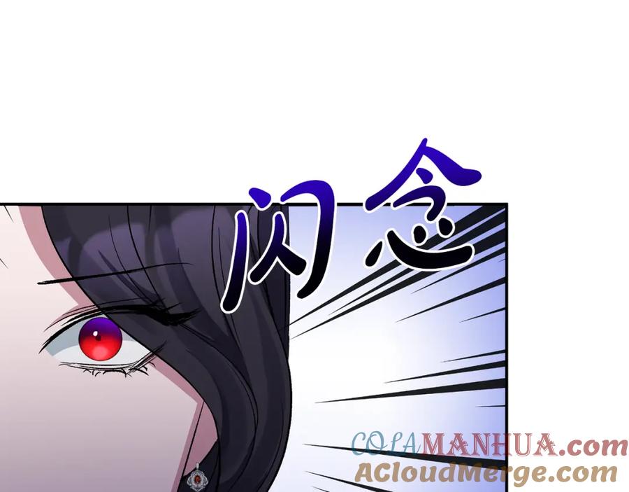 《恶女公爵的真面目》第53话 传闻 第137页