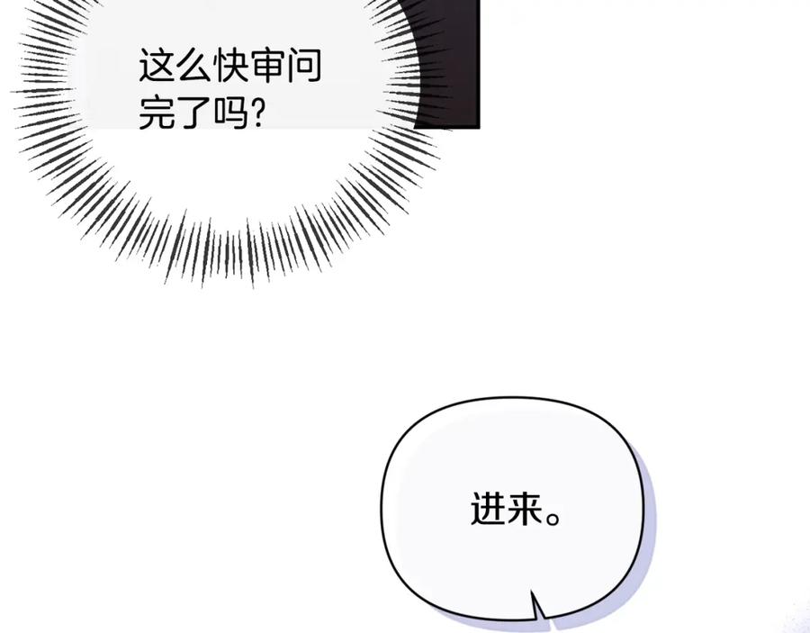 《恶女公爵的真面目》第53话 传闻 第27页