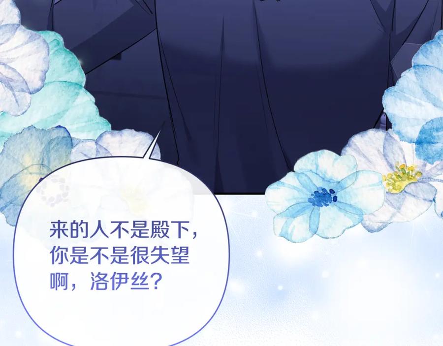 《恶女公爵的真面目》第53话 传闻 第32页