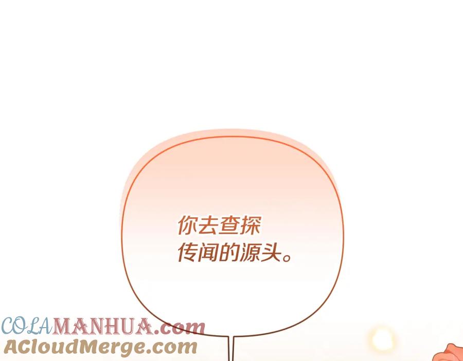 《恶女公爵的真面目》第53话 传闻 第149页