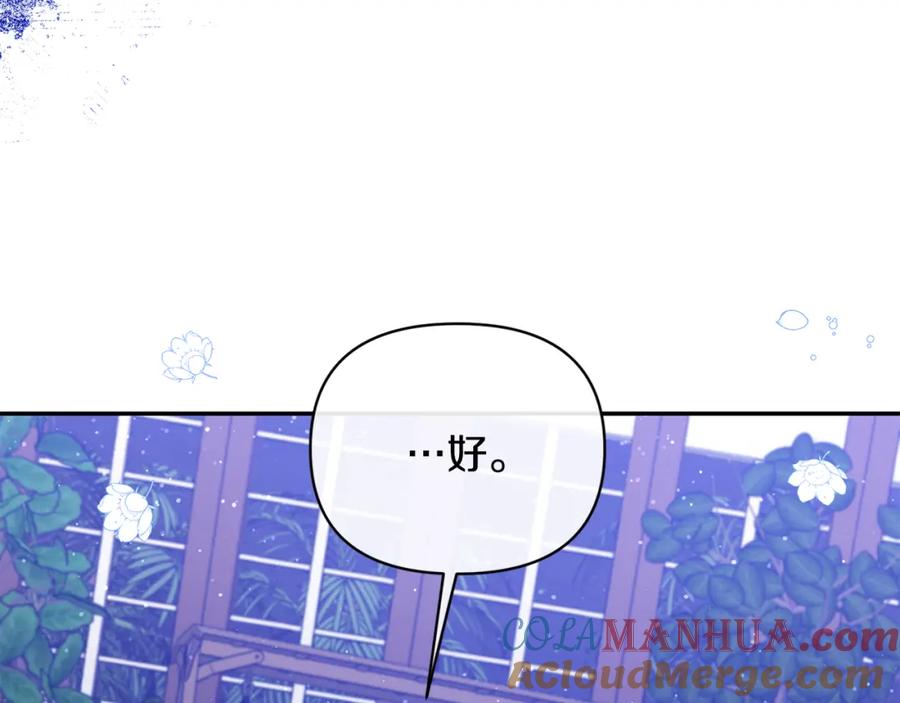 《恶女公爵的真面目》第53话 传闻 第13页