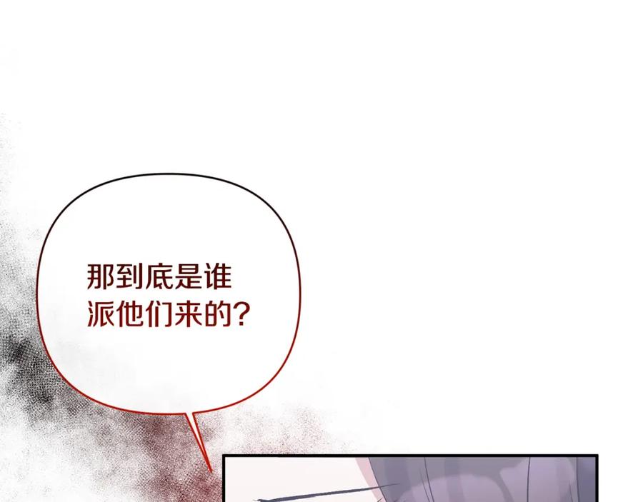 《恶女公爵的真面目》第53话 传闻 第46页