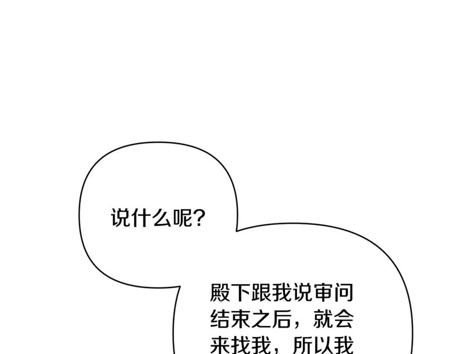 《恶女公爵的真面目》第53话 传闻 第34页