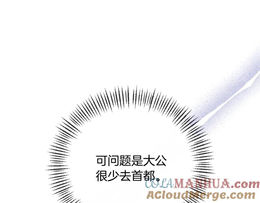 《恶女公爵的真面目》第53话 传闻 第81页
