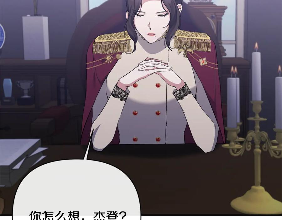 《恶女公爵的真面目》第53话 传闻 第83页