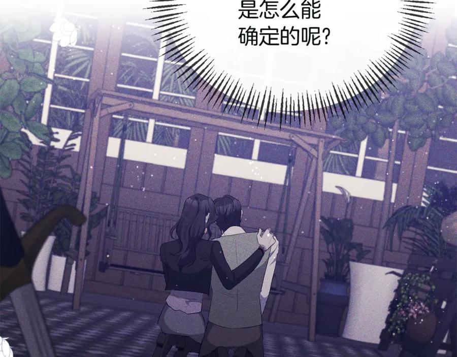 《恶女公爵的真面目》第53话 传闻 第135页