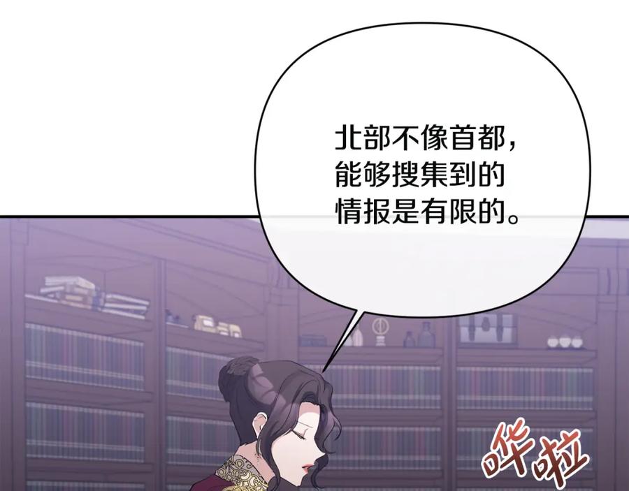 《恶女公爵的真面目》第53话 传闻 第75页