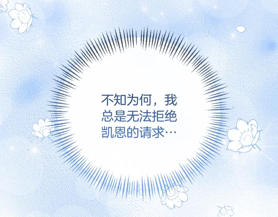 《恶女公爵的真面目》第53话 传闻 第15页