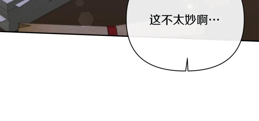 《恶女公爵的真面目》第53话 传闻 第131页
