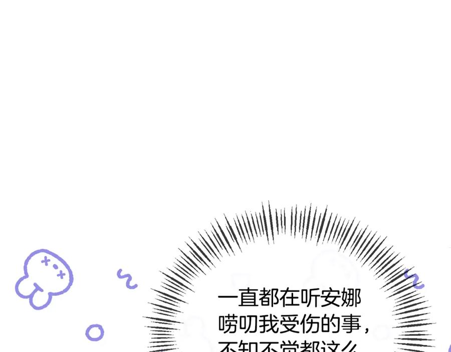 《恶女公爵的真面目》第53话 传闻 第23页