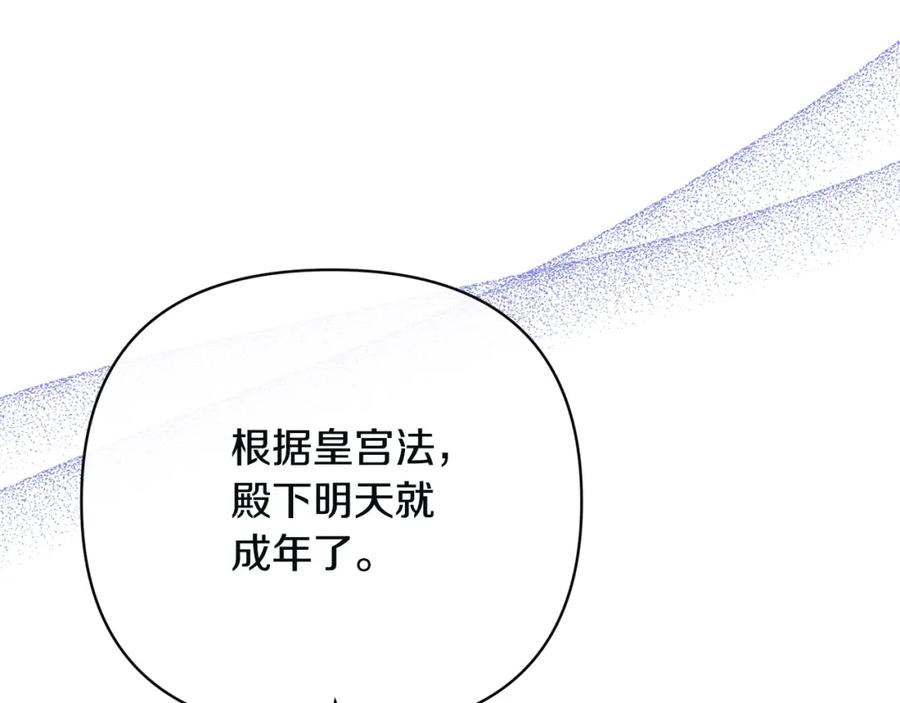 《恶女公爵的真面目》第53话 传闻 第122页