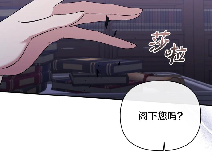《恶女公爵的真面目》第53话 传闻 第80页