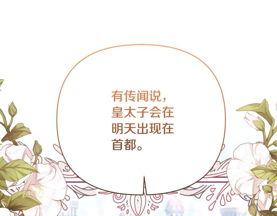 《恶女公爵的真面目》第53话 传闻 第124页
