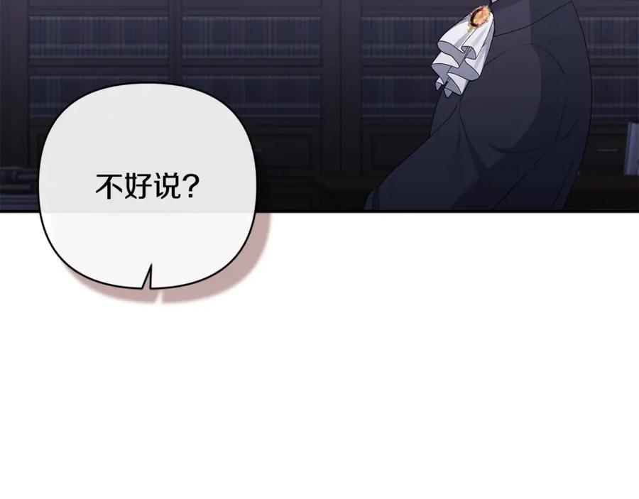 《恶女公爵的真面目》第53话 传闻 第50页