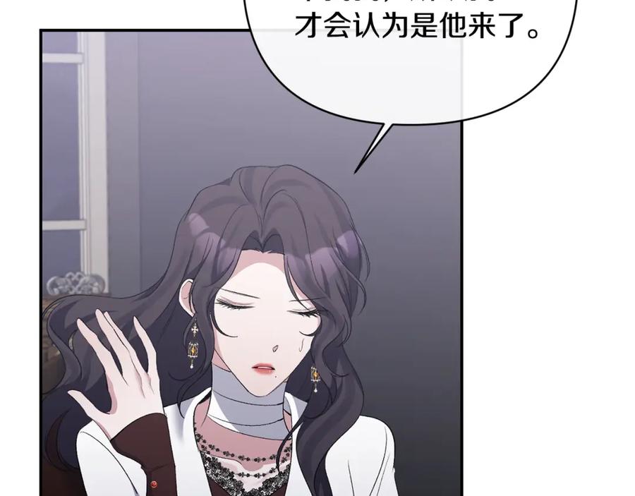 《恶女公爵的真面目》第53话 传闻 第35页