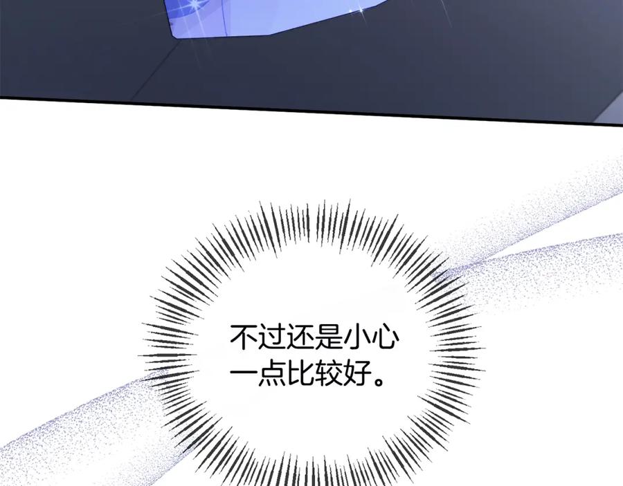 《恶女公爵的真面目》第53话 传闻 第147页