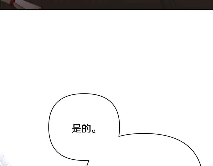 《恶女公爵的真面目》第53话 传闻 第94页