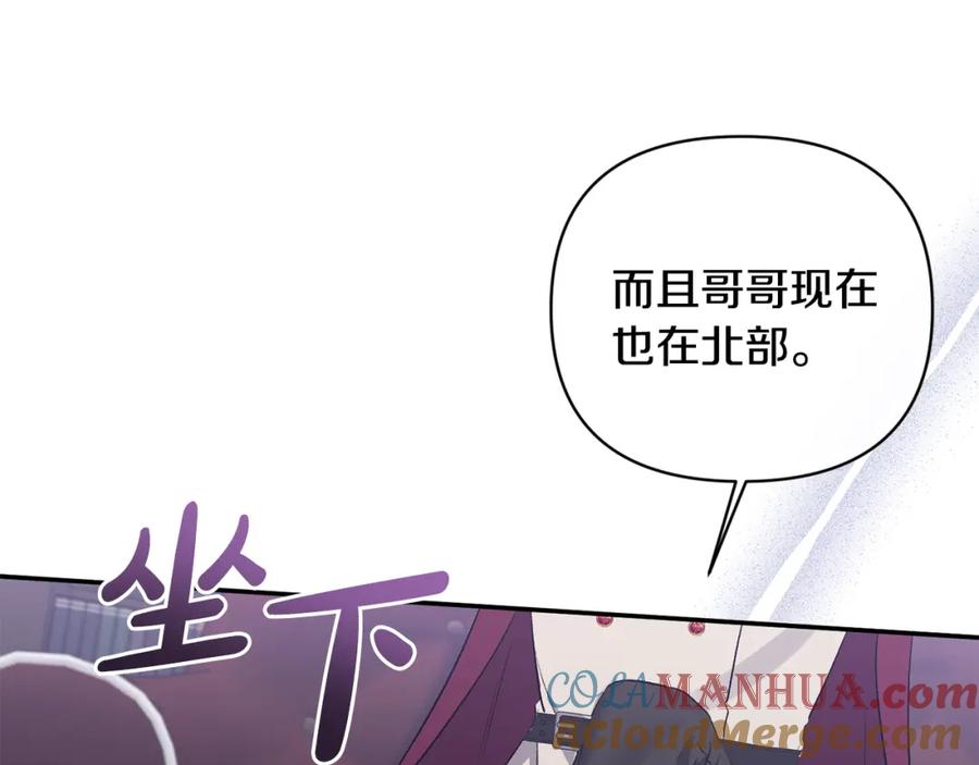 《恶女公爵的真面目》第53话 传闻 第97页