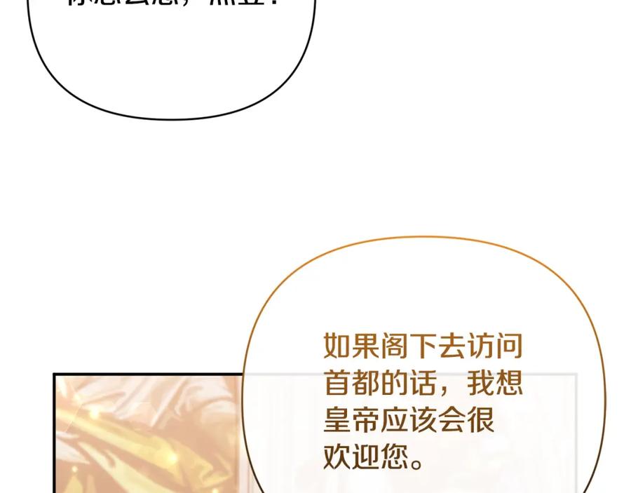 《恶女公爵的真面目》第53话 传闻 第84页
