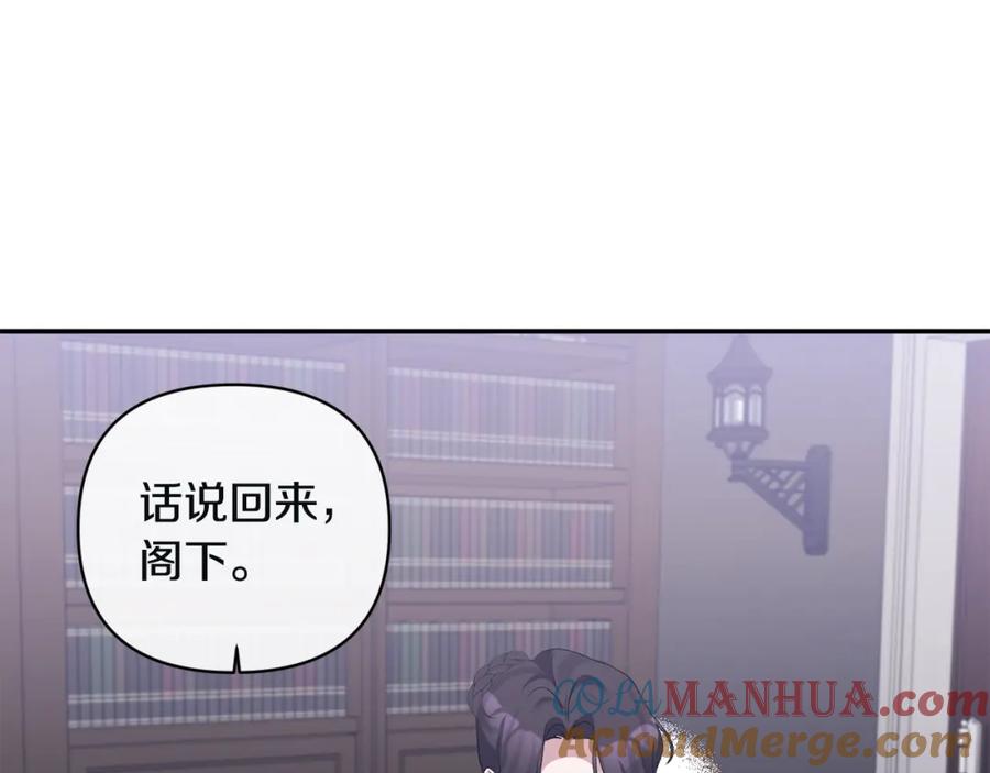 《恶女公爵的真面目》第53话 传闻 第117页