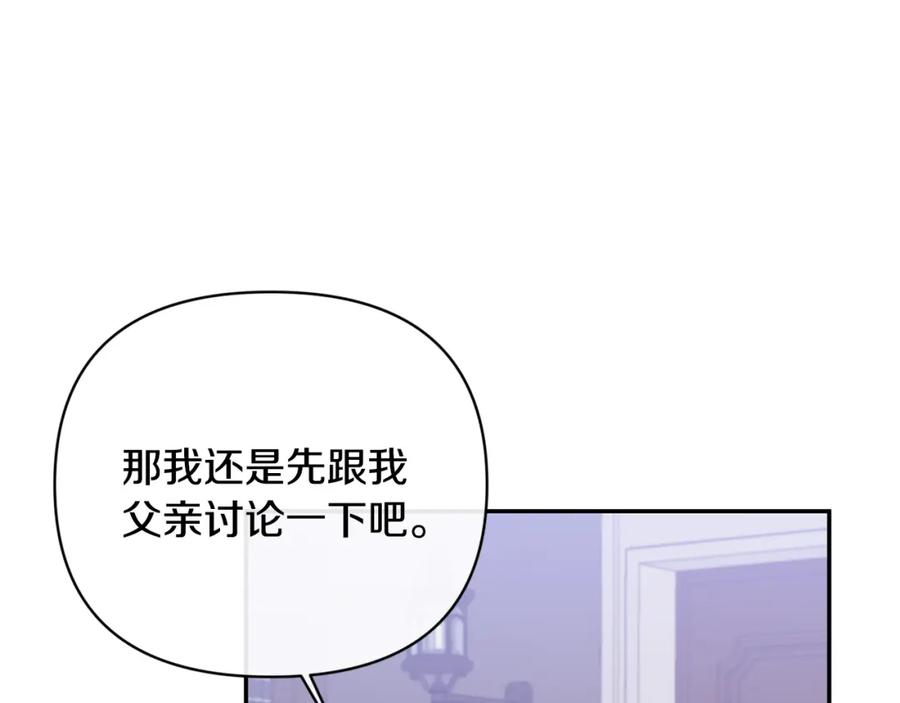 《恶女公爵的真面目》第53话 传闻 第102页