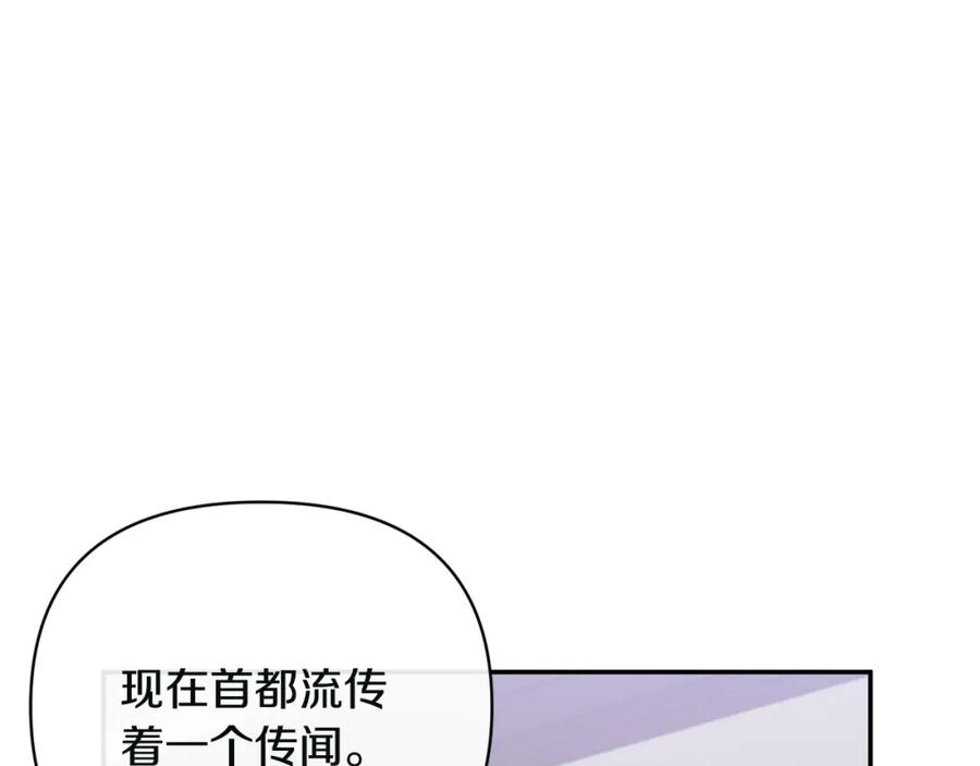 《恶女公爵的真面目》第53话 传闻 第119页