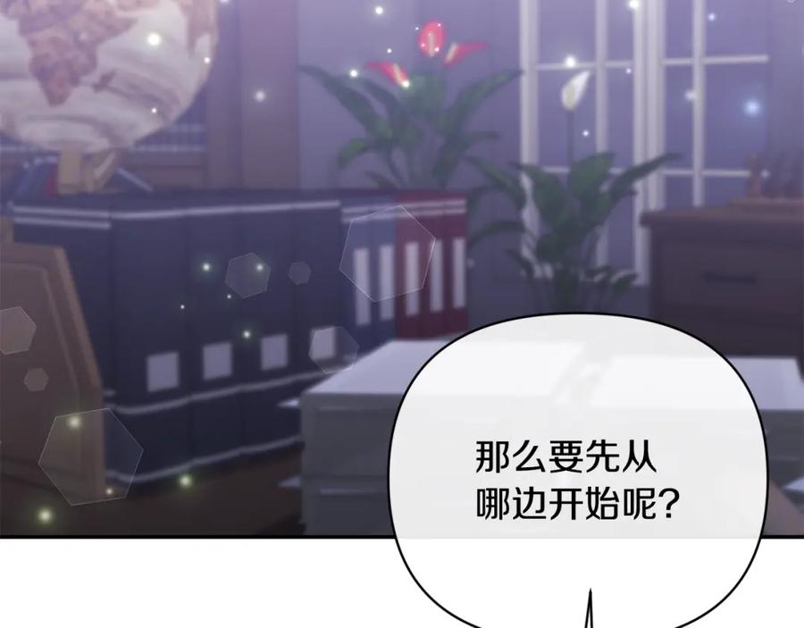 《恶女公爵的真面目》第53话 传闻 第58页