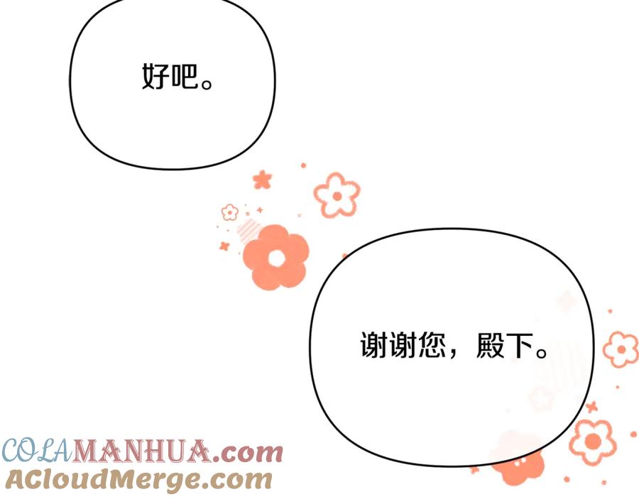 《恶女公爵的真面目》第54话 正式成年 第65页