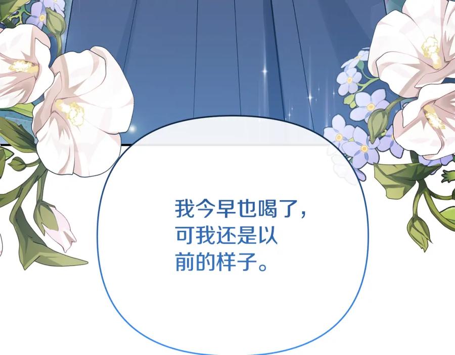 《恶女公爵的真面目》第54话 正式成年 第118页