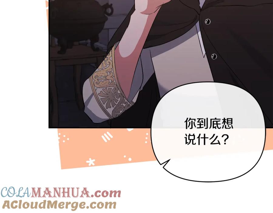 《恶女公爵的真面目》第54话 正式成年 第53页