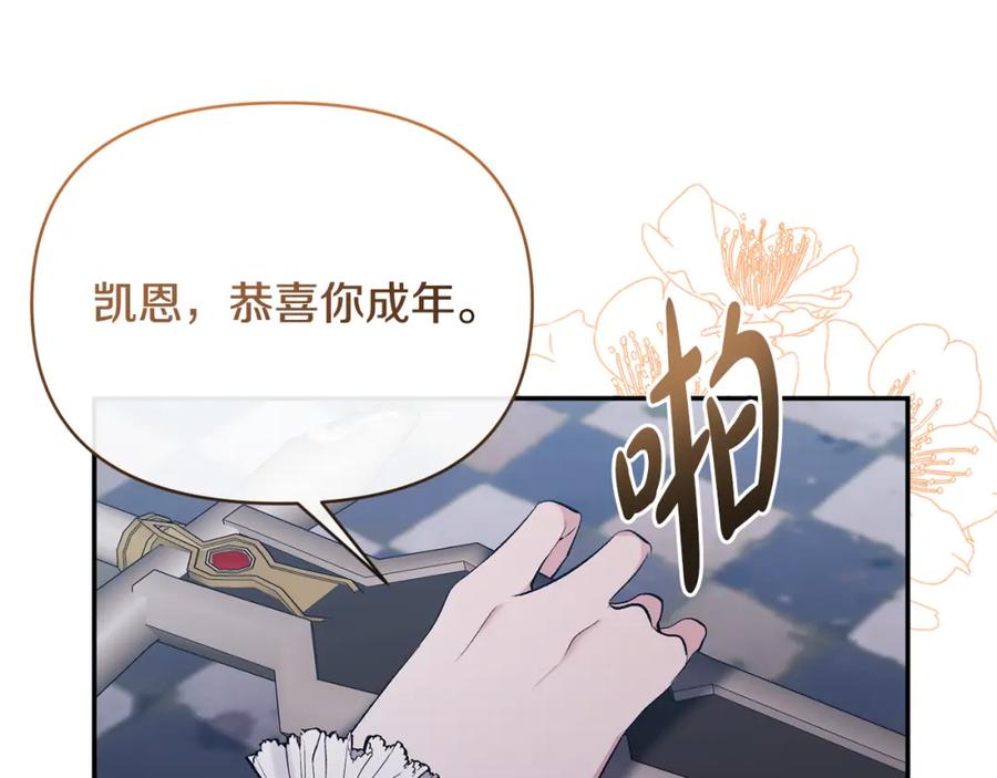 《恶女公爵的真面目》第54话 正式成年 第131页
