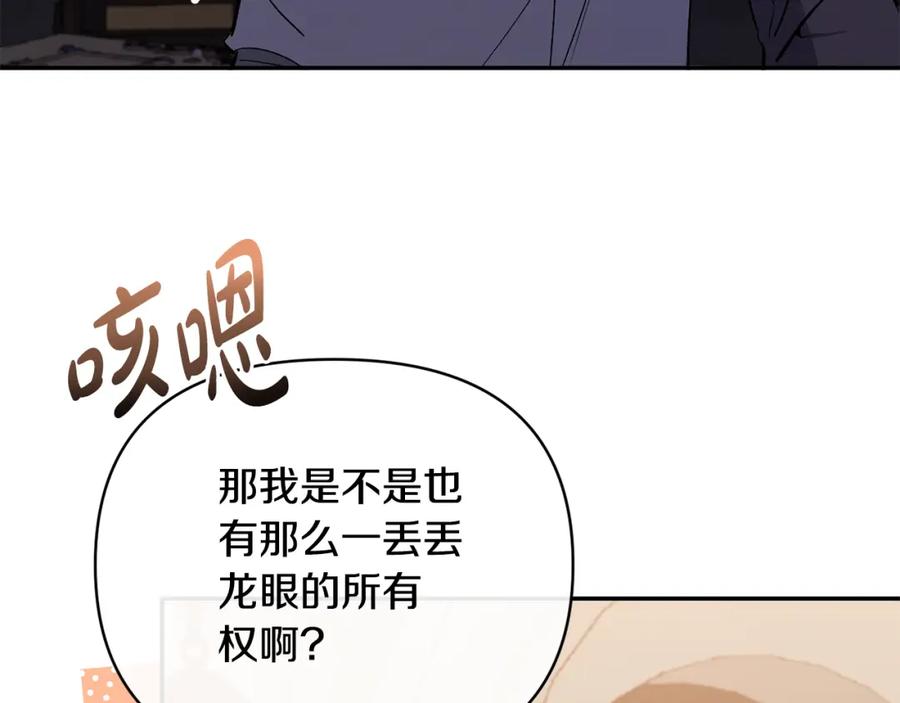 《恶女公爵的真面目》第54话 正式成年 第51页