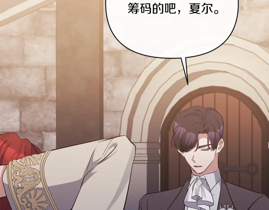 《恶女公爵的真面目》第54话 正式成年 第75页