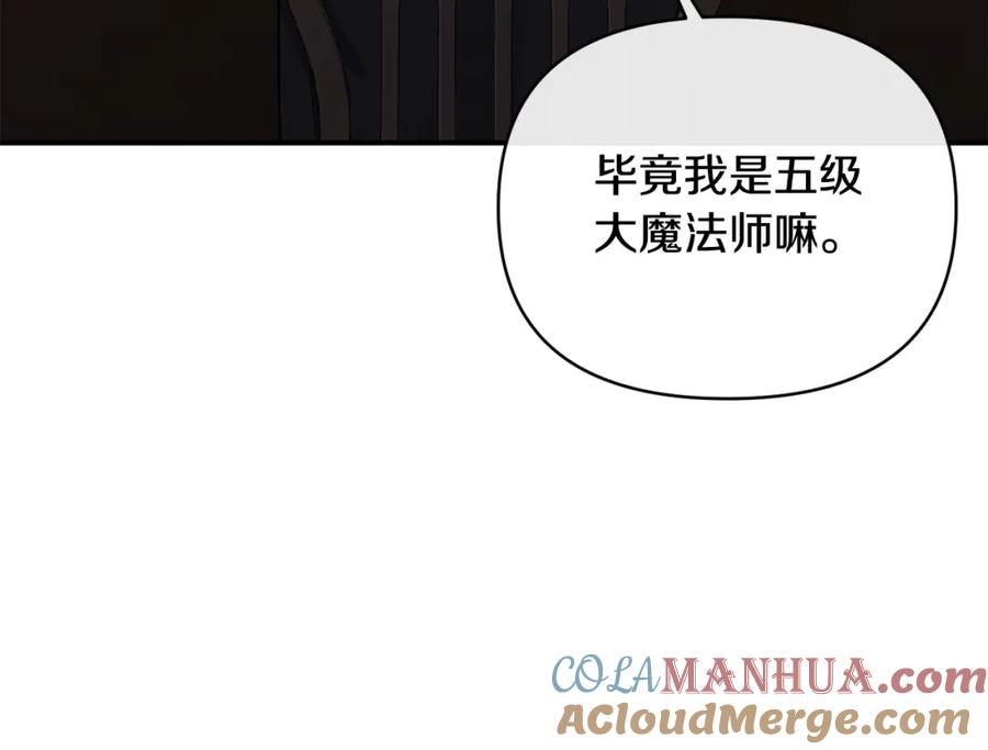 《恶女公爵的真面目》第54话 正式成年 第5页